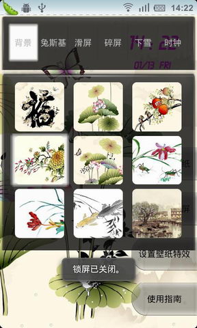 apk小游戏中国经典水墨画动态壁纸锁屏应用安卓手机壁纸高清截图1