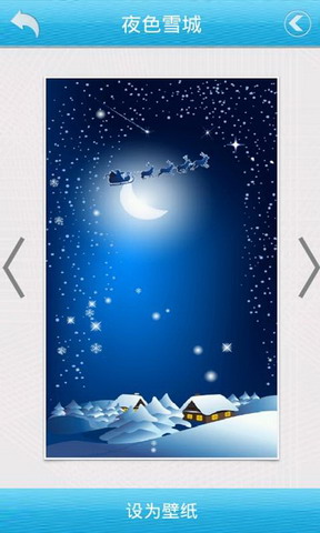 apk小游戏夜色雪城动态壁纸安卓手机壁纸高清截图2
