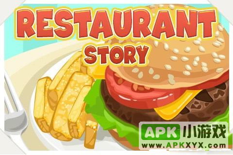 餐馆的故事:Restaurant Story