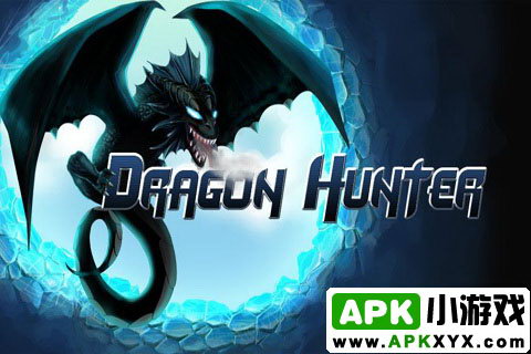 屠龙猎手:Dragon Hunter