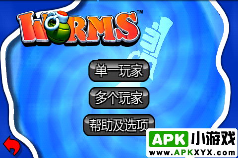 百战天虫WVGA版:Worms