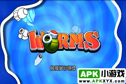 百战天虫WVGA版:Worms