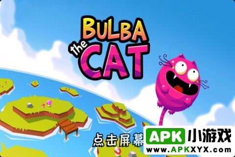 气球猫:Bulba The Cat