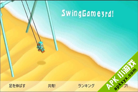 荡秋千:SwingGame3rd