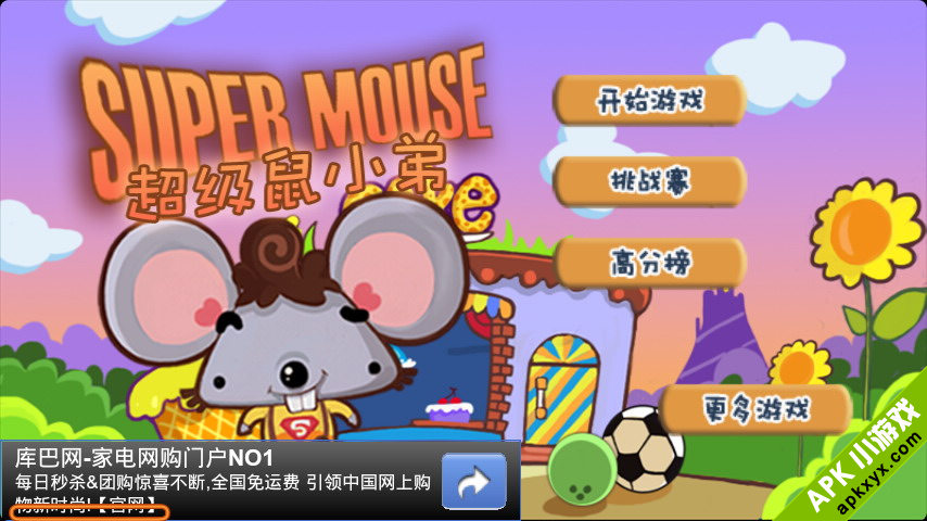 超级鼠小弟:Super Mouse