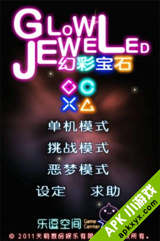 幻彩宝石：Glow Jeweled
