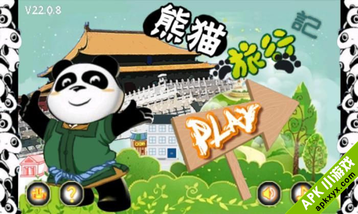 熊猫旅行记：Panda travel time