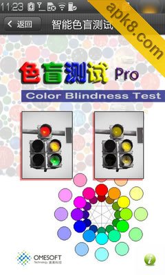 智能色盲测试