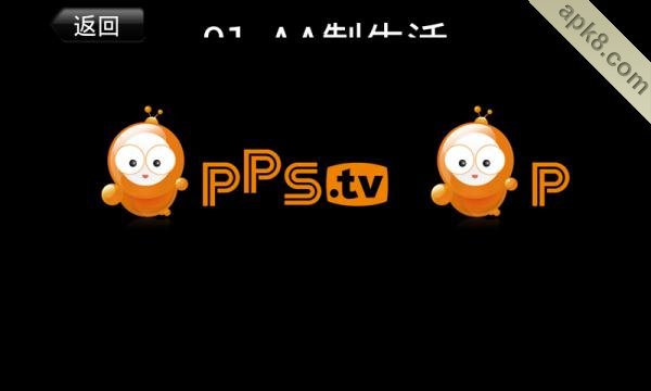 PPS影音HD