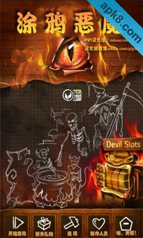 涂鸦恶魔汉化版:Doodle Devil F2P