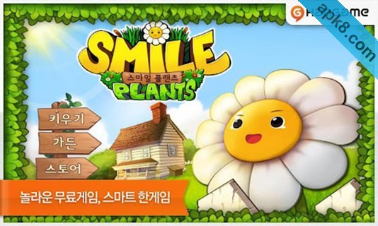 微笑的植物 平板游戏:Smile Plants v1.0.1
