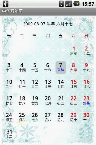 中国日历