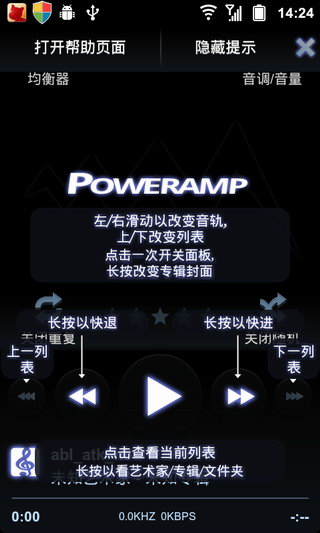 PowerAMP播放器