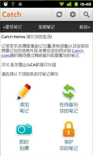 Catch_Notes汉化版