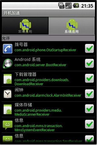 Android开机加速器