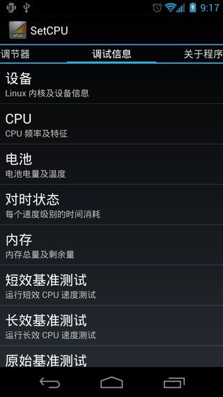 CPU超频工具汉化版