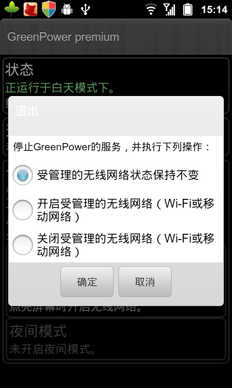 电池救星(GreenPower Premium)