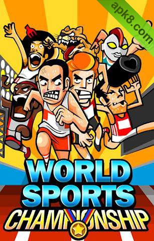 世界体育锦标赛:Worldsports Championship