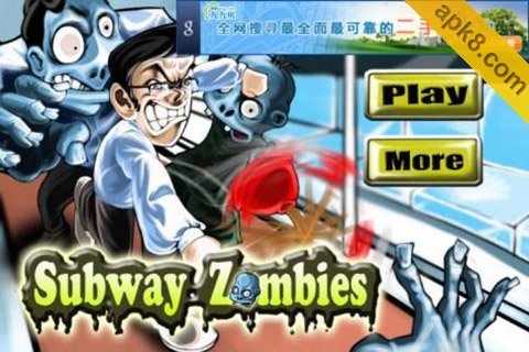 地铁僵尸:Subway Zombies