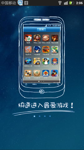 手机QQ游戏