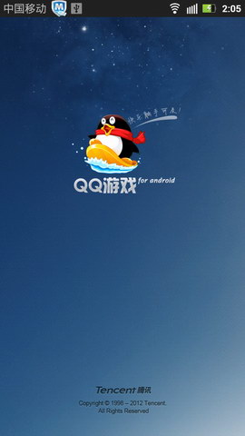 手机QQ游戏