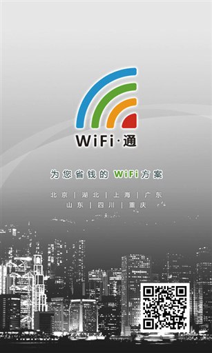 WiFi通