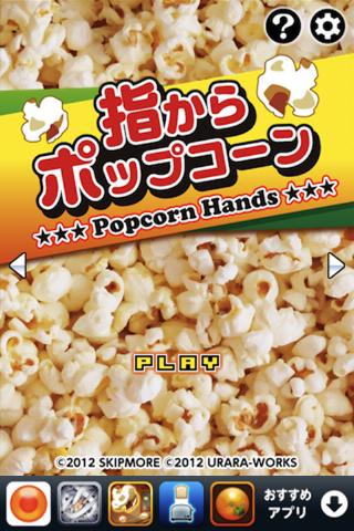 指尖爆米花：Popcorn Hands