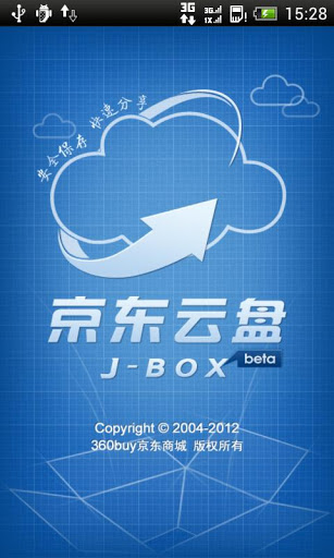 京东云盘JBox