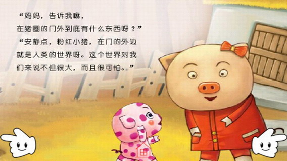 好奇的粉红小猪