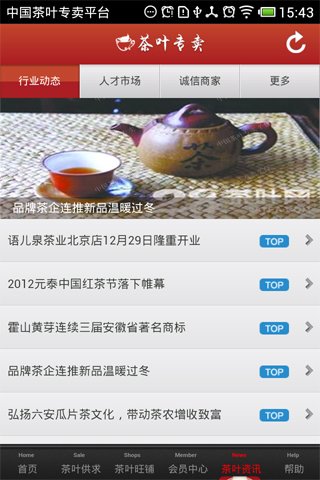 中国茶叶专卖平台