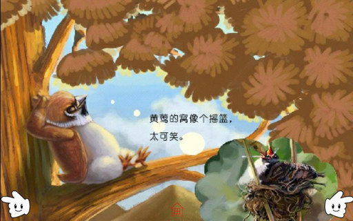 东方童话故事：懒惰的小麻雀