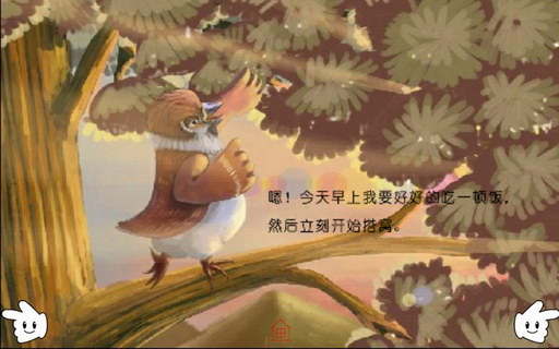 东方童话故事：懒惰的小麻雀