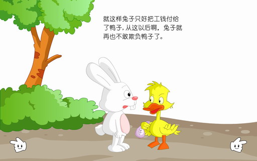 童话故事：鸭子和兔子