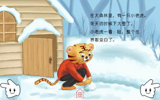 少儿故事：怕冷的小老虎
