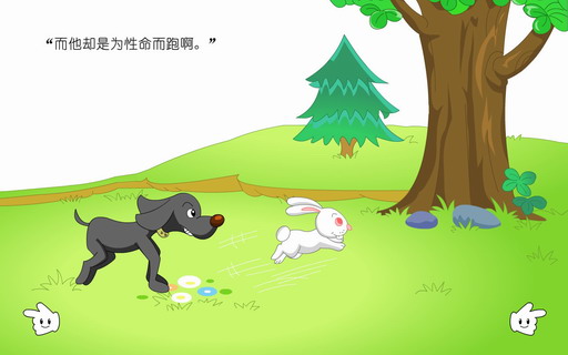 儿童故事：兔子和猎狗