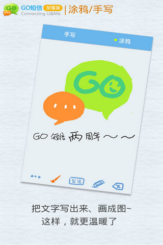 GO短信加强版