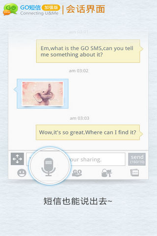 GO短信加强版