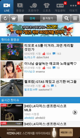 韩国在线视频软件afreecatv