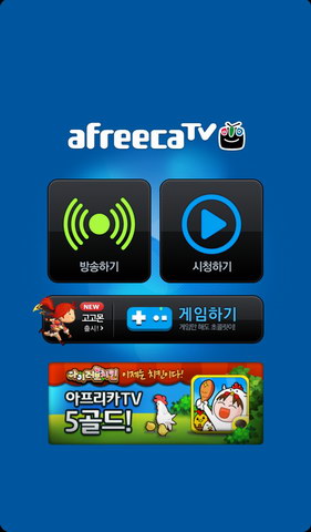 韩国在线视频软件afreecatv