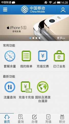 中国移动手机营业厅