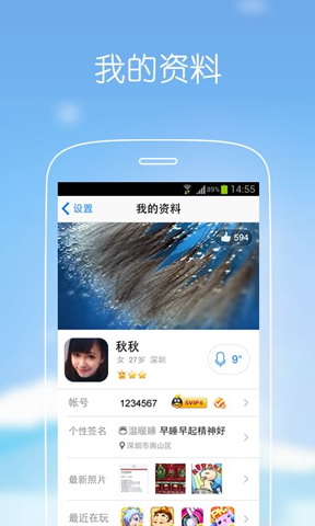手机QQ 官网版