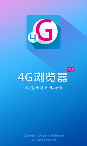 4G浏览器