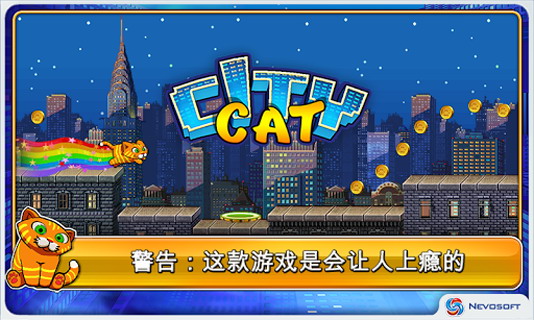 城市猫：City Cat