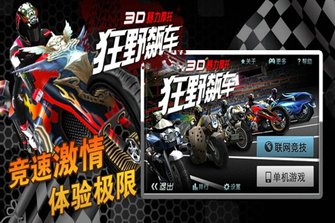 暴力摩托：Race Stunt Fight! Motorcycles