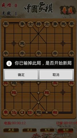 中国象棋经典版