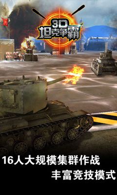 3D坦克争霸