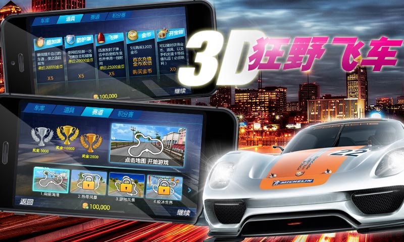 3D疯狂赛车:Crazy Racing 3D