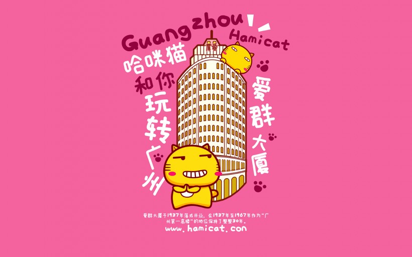 apk小游戏可爱卡通哈咪猫玩转广州手机壁纸安卓手机壁纸高清截图1