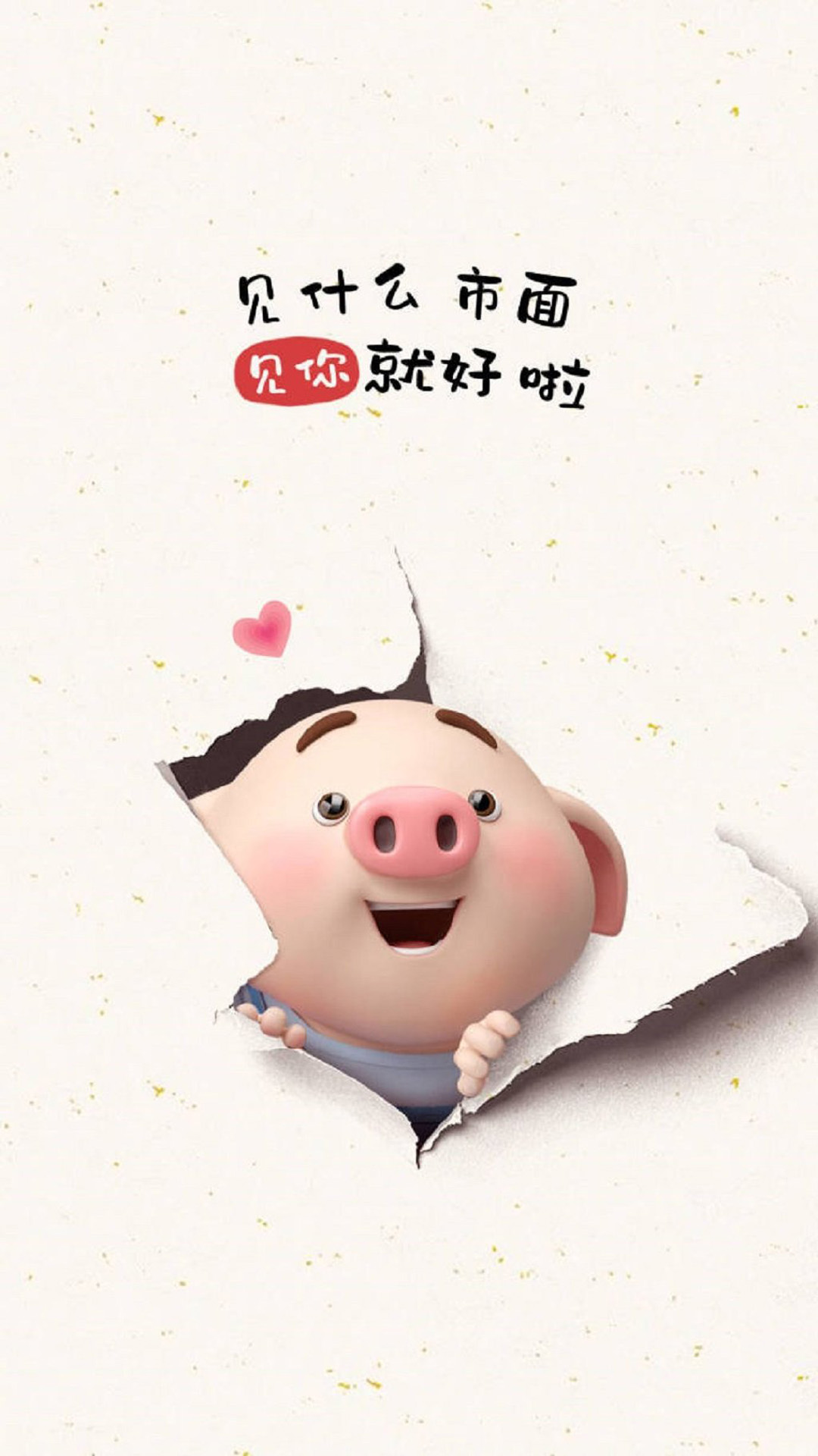 apk小游戏2019猪年可爱卡通小猪图片手机壁纸安卓手机壁纸高清截图6