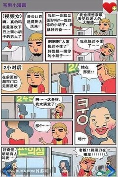 宅男小漫画